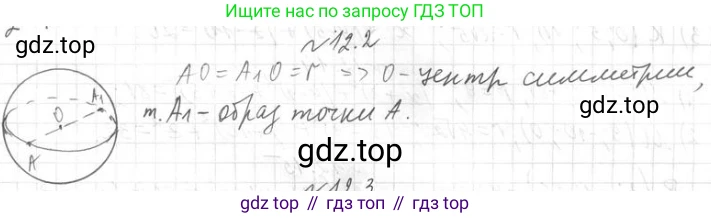 ГДЗ Геометрия, 11 класс Учебник, авторы: Мерзляк Аркадий Григорьевич, Номировский Дмитрий Анатольевич, Поляков Виталий Михайлович, издательство Вентана-граф, Москва, 2019, страница 113, номер 12.2, Решение 2