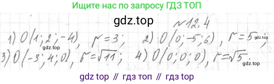 ГДЗ Геометрия, 11 класс Учебник, авторы: Мерзляк Аркадий Григорьевич, Номировский Дмитрий Анатольевич, Поляков Виталий Михайлович, издательство Вентана-граф, Москва, 2019, страница 114, номер 12.4, Решение 2