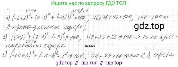 ГДЗ Геометрия, 11 класс Учебник, авторы: Мерзляк Аркадий Григорьевич, Номировский Дмитрий Анатольевич, Поляков Виталий Михайлович, издательство Вентана-граф, Москва, 2019, страница 114, номер 12.5, Решение 2