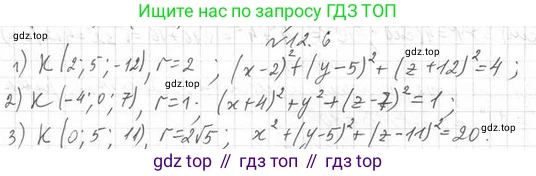 ГДЗ Геометрия, 11 класс Учебник, авторы: Мерзляк Аркадий Григорьевич, Номировский Дмитрий Анатольевич, Поляков Виталий Михайлович, издательство Вентана-граф, Москва, 2019, страница 114, номер 12.6, Решение 2