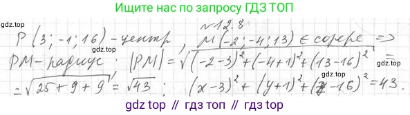 ГДЗ Геометрия, 11 класс Учебник, авторы: Мерзляк Аркадий Григорьевич, Номировский Дмитрий Анатольевич, Поляков Виталий Михайлович, издательство Вентана-граф, Москва, 2019, страница 114, номер 12.8, Решение 2