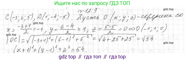ГДЗ Геометрия, 11 класс Учебник, авторы: Мерзляк Аркадий Григорьевич, Номировский Дмитрий Анатольевич, Поляков Виталий Михайлович, издательство Вентана-граф, Москва, 2019, страница 114, номер 12.9, Решение 2