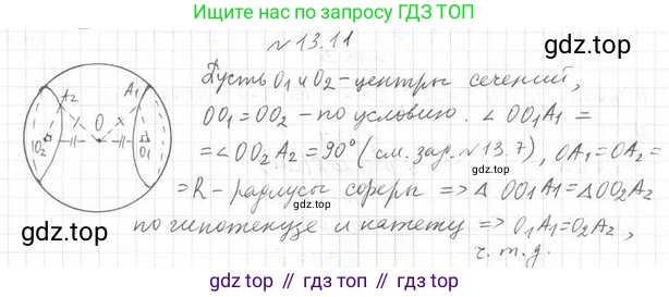 ГДЗ Геометрия, 11 класс Учебник, авторы: Мерзляк Аркадий Григорьевич, Номировский Дмитрий Анатольевич, Поляков Виталий Михайлович, издательство Вентана-граф, Москва, 2019, страница 124, номер 13.11, Решение 2