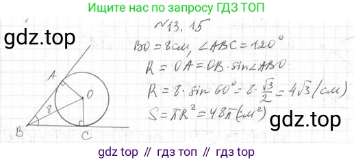 ГДЗ Геометрия, 11 класс Учебник, авторы: Мерзляк Аркадий Григорьевич, Номировский Дмитрий Анатольевич, Поляков Виталий Михайлович, издательство Вентана-граф, Москва, 2019, страница 124, номер 13.15, Решение 2