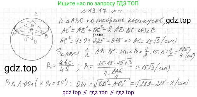 ГДЗ Геометрия, 11 класс Учебник, авторы: Мерзляк Аркадий Григорьевич, Номировский Дмитрий Анатольевич, Поляков Виталий Михайлович, издательство Вентана-граф, Москва, 2019, страница 124, номер 13.17, Решение 2