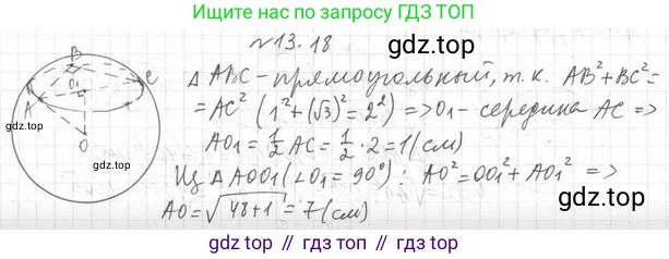 ГДЗ Геометрия, 11 класс Учебник, авторы: Мерзляк Аркадий Григорьевич, Номировский Дмитрий Анатольевич, Поляков Виталий Михайлович, издательство Вентана-граф, Москва, 2019, страница 124, номер 13.18, Решение 2