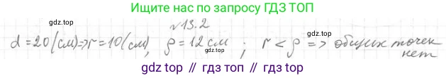 ГДЗ Геометрия, 11 класс Учебник, авторы: Мерзляк Аркадий Григорьевич, Номировский Дмитрий Анатольевич, Поляков Виталий Михайлович, издательство Вентана-граф, Москва, 2019, страница 123, номер 13.2, Решение 2