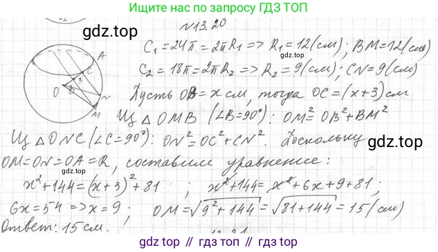 ГДЗ Геометрия, 11 класс Учебник, авторы: Мерзляк Аркадий Григорьевич, Номировский Дмитрий Анатольевич, Поляков Виталий Михайлович, издательство Вентана-граф, Москва, 2019, страница 124, номер 13.20, Решение 2