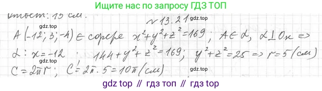 ГДЗ Геометрия, 11 класс Учебник, авторы: Мерзляк Аркадий Григорьевич, Номировский Дмитрий Анатольевич, Поляков Виталий Михайлович, издательство Вентана-граф, Москва, 2019, страница 124, номер 13.21, Решение 2