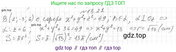 ГДЗ Геометрия, 11 класс Учебник, авторы: Мерзляк Аркадий Григорьевич, Номировский Дмитрий Анатольевич, Поляков Виталий Михайлович, издательство Вентана-граф, Москва, 2019, страница 124, номер 13.22, Решение 2