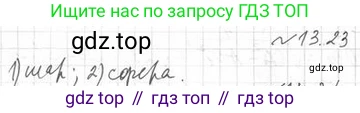 ГДЗ Геометрия, 11 класс Учебник, авторы: Мерзляк Аркадий Григорьевич, Номировский Дмитрий Анатольевич, Поляков Виталий Михайлович, издательство Вентана-граф, Москва, 2019, страница 125, номер 13.23, Решение 2