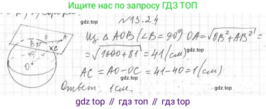 ГДЗ Геометрия, 11 класс Учебник, авторы: Мерзляк Аркадий Григорьевич, Номировский Дмитрий Анатольевич, Поляков Виталий Михайлович, издательство Вентана-граф, Москва, 2019, страница 125, номер 13.24, Решение 2