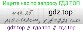ГДЗ Геометрия, 11 класс Учебник, авторы: Мерзляк Аркадий Григорьевич, Номировский Дмитрий Анатольевич, Поляков Виталий Михайлович, издательство Вентана-граф, Москва, 2019, страница 125, номер 13.25, Решение 2