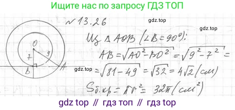 ГДЗ Геометрия, 11 класс Учебник, авторы: Мерзляк Аркадий Григорьевич, Номировский Дмитрий Анатольевич, Поляков Виталий Михайлович, издательство Вентана-граф, Москва, 2019, страница 125, номер 13.26, Решение 2
