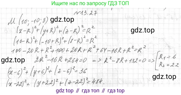 ГДЗ Геометрия, 11 класс Учебник, авторы: Мерзляк Аркадий Григорьевич, Номировский Дмитрий Анатольевич, Поляков Виталий Михайлович, издательство Вентана-граф, Москва, 2019, страница 125, номер 13.27, Решение 2