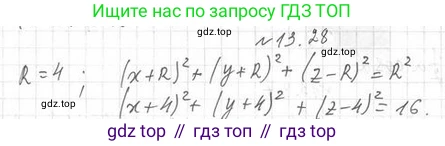 ГДЗ Геометрия, 11 класс Учебник, авторы: Мерзляк Аркадий Григорьевич, Номировский Дмитрий Анатольевич, Поляков Виталий Михайлович, издательство Вентана-граф, Москва, 2019, страница 125, номер 13.28, Решение 2