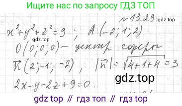 ГДЗ Геометрия, 11 класс Учебник, авторы: Мерзляк Аркадий Григорьевич, Номировский Дмитрий Анатольевич, Поляков Виталий Михайлович, издательство Вентана-граф, Москва, 2019, страница 125, номер 13.29, Решение 2
