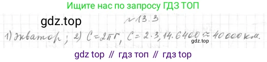 ГДЗ Геометрия, 11 класс Учебник, авторы: Мерзляк Аркадий Григорьевич, Номировский Дмитрий Анатольевич, Поляков Виталий Михайлович, издательство Вентана-граф, Москва, 2019, страница 123, номер 13.3, Решение 2