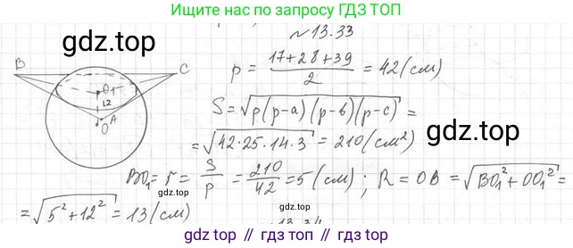 ГДЗ Геометрия, 11 класс Учебник, авторы: Мерзляк Аркадий Григорьевич, Номировский Дмитрий Анатольевич, Поляков Виталий Михайлович, издательство Вентана-граф, Москва, 2019, страница 125, номер 13.33, Решение 2