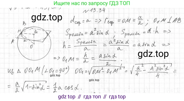 ГДЗ Геометрия, 11 класс Учебник, авторы: Мерзляк Аркадий Григорьевич, Номировский Дмитрий Анатольевич, Поляков Виталий Михайлович, издательство Вентана-граф, Москва, 2019, страница 125, номер 13.34, Решение 2