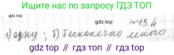 ГДЗ Геометрия, 11 класс Учебник, авторы: Мерзляк Аркадий Григорьевич, Номировский Дмитрий Анатольевич, Поляков Виталий Михайлович, издательство Вентана-граф, Москва, 2019, страница 123, номер 13.4, Решение 2