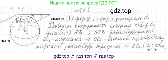 ГДЗ Геометрия, 11 класс Учебник, авторы: Мерзляк Аркадий Григорьевич, Номировский Дмитрий Анатольевич, Поляков Виталий Михайлович, издательство Вентана-граф, Москва, 2019, страница 123, номер 13.6, Решение 2