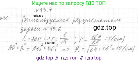ГДЗ Геометрия, 11 класс Учебник, авторы: Мерзляк Аркадий Григорьевич, Номировский Дмитрий Анатольевич, Поляков Виталий Михайлович, издательство Вентана-граф, Москва, 2019, страница 123, номер 13.7, Решение 2
