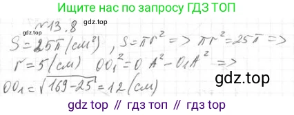 ГДЗ Геометрия, 11 класс Учебник, авторы: Мерзляк Аркадий Григорьевич, Номировский Дмитрий Анатольевич, Поляков Виталий Михайлович, издательство Вентана-граф, Москва, 2019, страница 123, номер 13.8, Решение 2