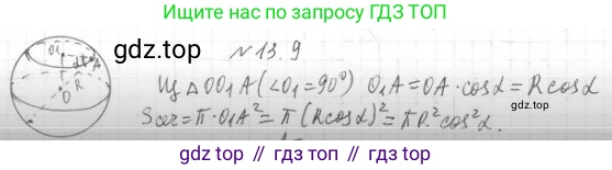 ГДЗ Геометрия, 11 класс Учебник, авторы: Мерзляк Аркадий Григорьевич, Номировский Дмитрий Анатольевич, Поляков Виталий Михайлович, издательство Вентана-граф, Москва, 2019, страница 124, номер 13.9, Решение 2