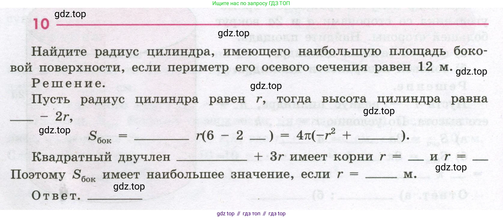 Геометрия, 11 класс рабочая тетрадь, авторы: Бутузов Валентин Фёдорович, Глазков Юрий Александрович, Юдина Ирина Игоревна, издательство Просвещение, Москва, 2020, коричневого цвета, страница 8, номер 10, Условие