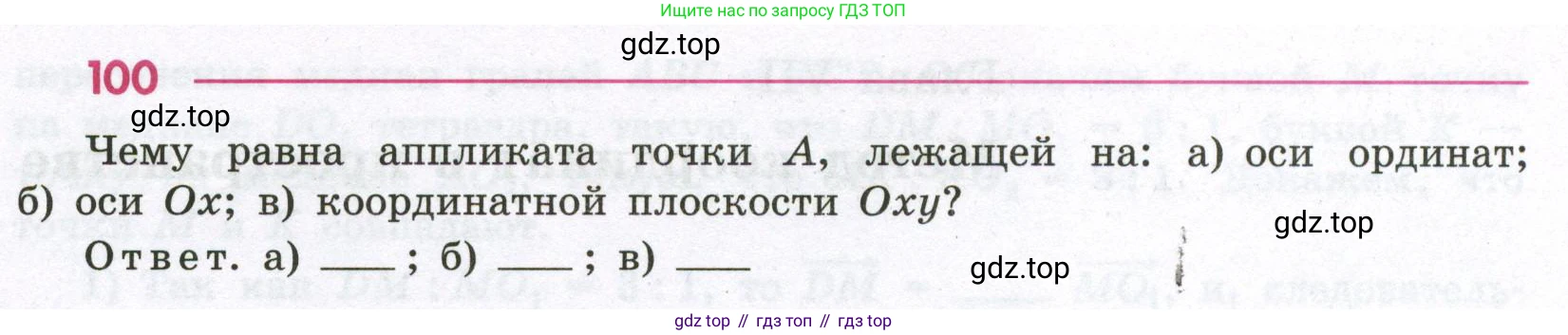 Геометрия, 11 класс рабочая тетрадь, авторы: Бутузов Валентин Фёдорович, Глазков Юрий Александрович, Юдина Ирина Игоревна, издательство Просвещение, Москва, 2020, коричневого цвета, страница 70, номер 100, Условие