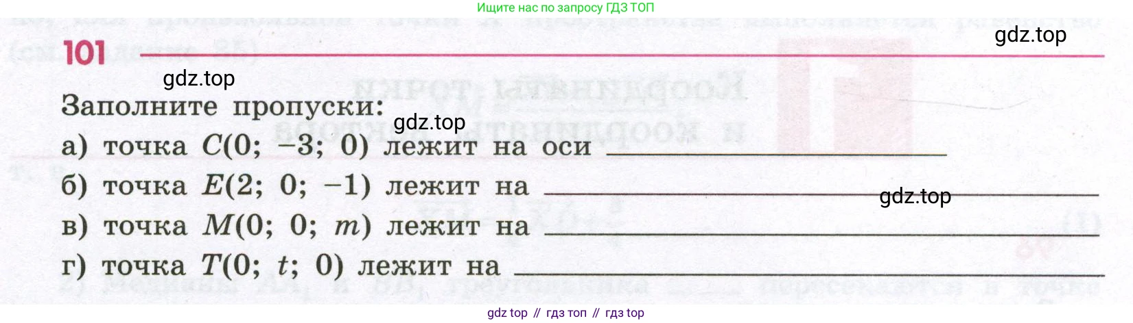 Геометрия, 11 класс рабочая тетрадь, авторы: Бутузов Валентин Фёдорович, Глазков Юрий Александрович, Юдина Ирина Игоревна, издательство Просвещение, Москва, 2020, коричневого цвета, страница 70, номер 101, Условие