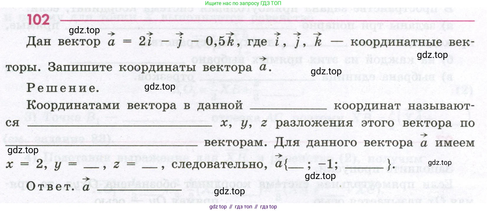 Геометрия, 11 класс рабочая тетрадь, авторы: Бутузов Валентин Фёдорович, Глазков Юрий Александрович, Юдина Ирина Игоревна, издательство Просвещение, Москва, 2020, коричневого цвета, страница 70, номер 102, Условие