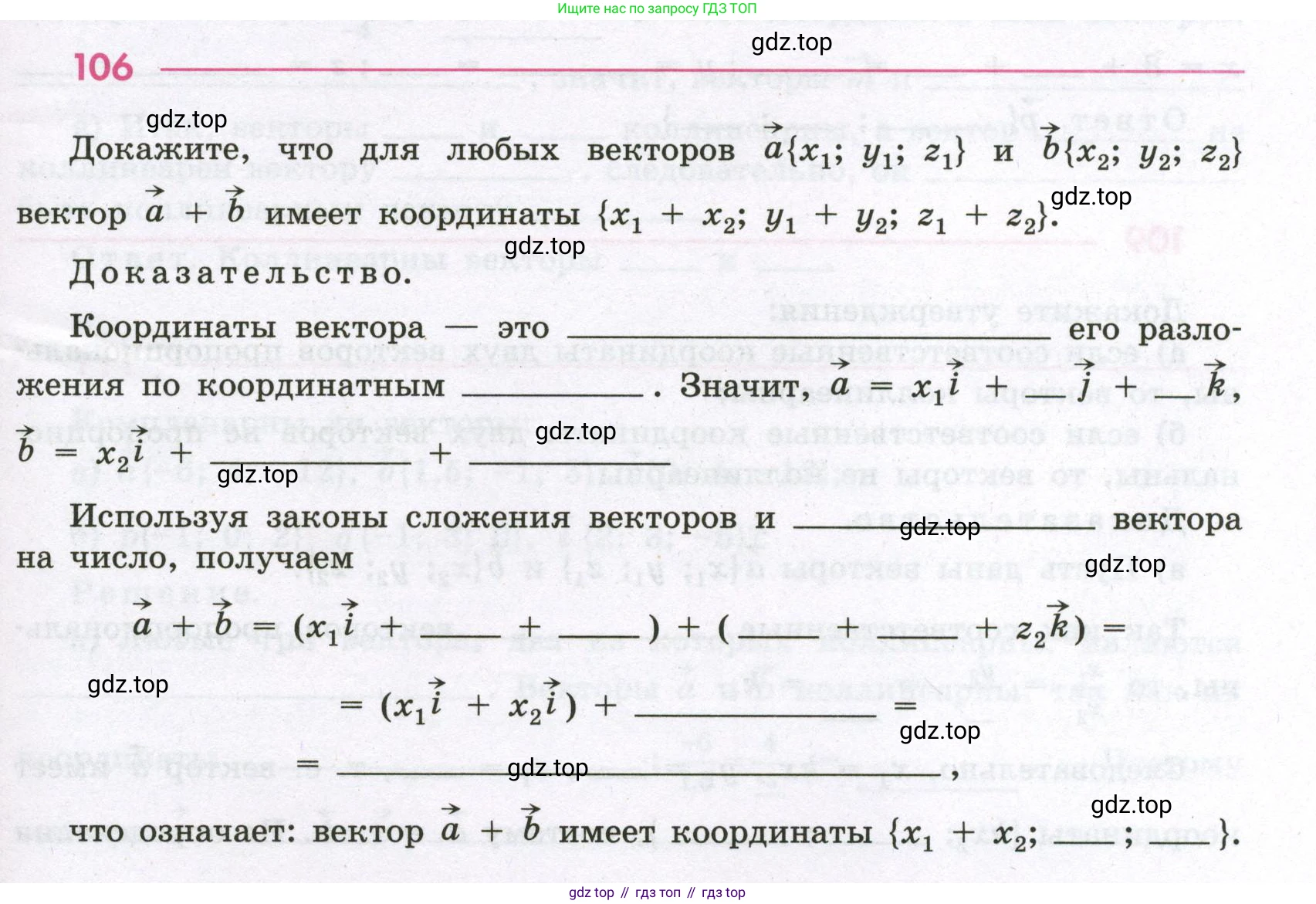 Геометрия, 11 класс рабочая тетрадь, авторы: Бутузов Валентин Фёдорович, Глазков Юрий Александрович, Юдина Ирина Игоревна, издательство Просвещение, Москва, 2020, коричневого цвета, страница 71, номер 106, Условие