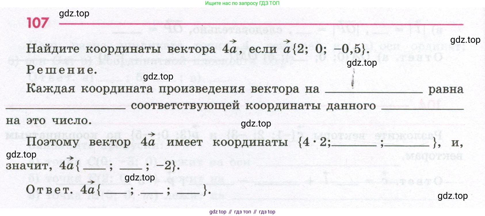 Геометрия, 11 класс рабочая тетрадь, авторы: Бутузов Валентин Фёдорович, Глазков Юрий Александрович, Юдина Ирина Игоревна, издательство Просвещение, Москва, 2020, коричневого цвета, страница 72, номер 107, Условие
