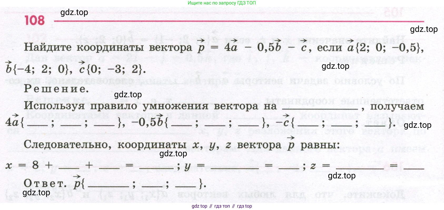 Геометрия, 11 класс рабочая тетрадь, авторы: Бутузов Валентин Фёдорович, Глазков Юрий Александрович, Юдина Ирина Игоревна, издательство Просвещение, Москва, 2020, коричневого цвета, страница 72, номер 108, Условие