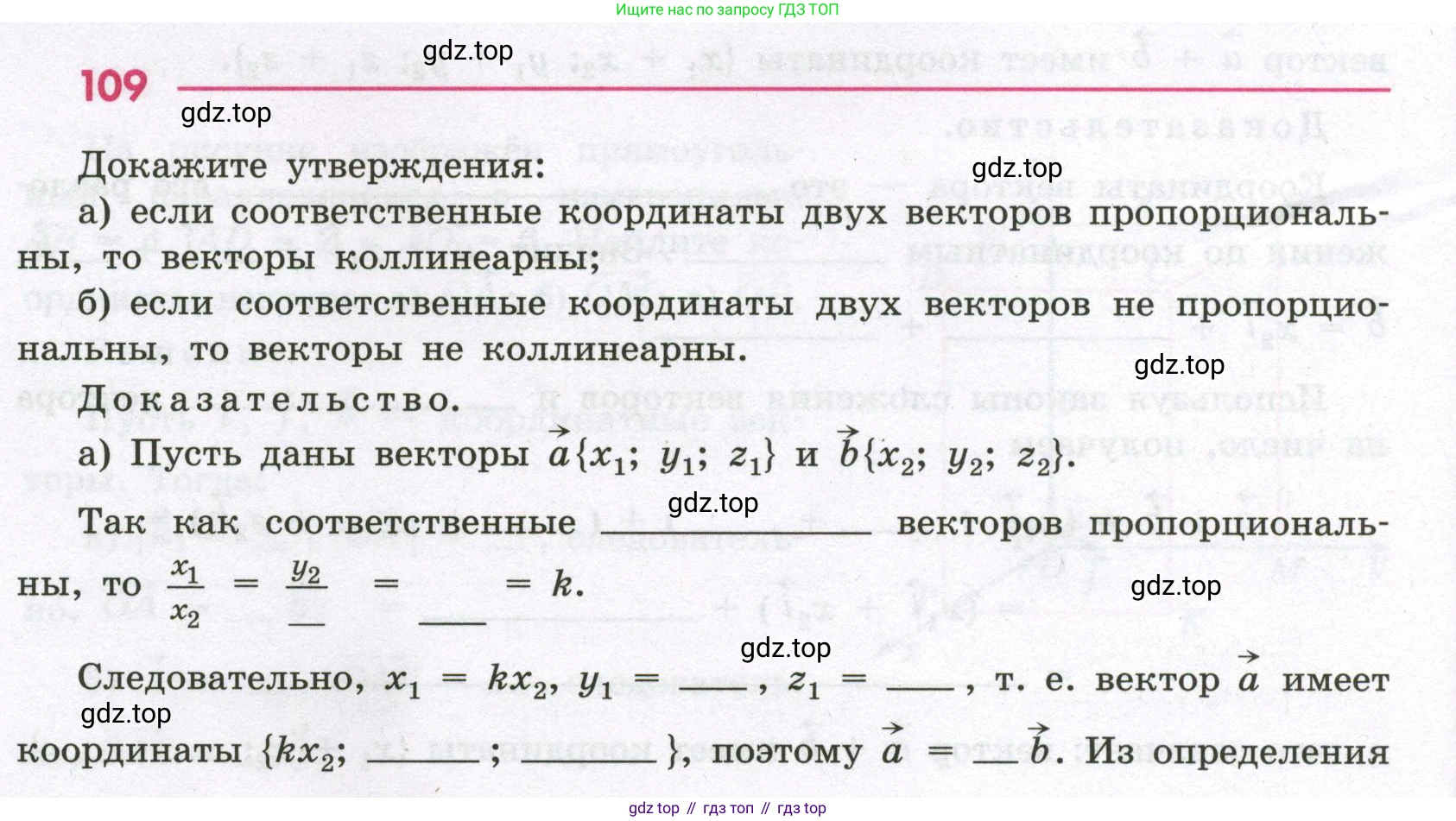 Геометрия, 11 класс рабочая тетрадь, авторы: Бутузов Валентин Фёдорович, Глазков Юрий Александрович, Юдина Ирина Игоревна, издательство Просвещение, Москва, 2020, коричневого цвета, страница 72, номер 109, Условие