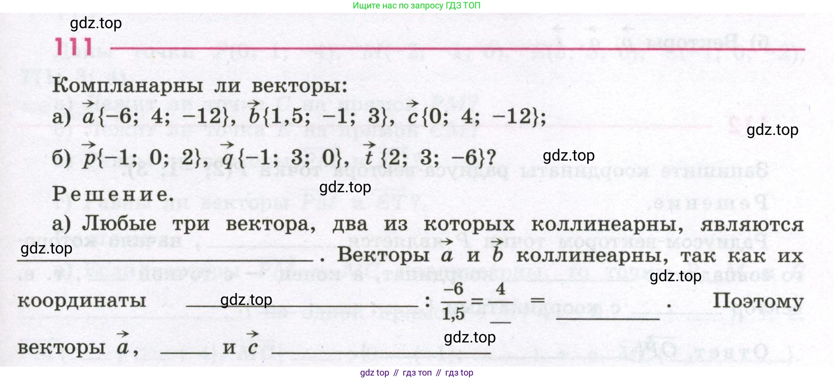 Геометрия, 11 класс рабочая тетрадь, авторы: Бутузов Валентин Фёдорович, Глазков Юрий Александрович, Юдина Ирина Игоревна, издательство Просвещение, Москва, 2020, коричневого цвета, страница 73, номер 111, Условие