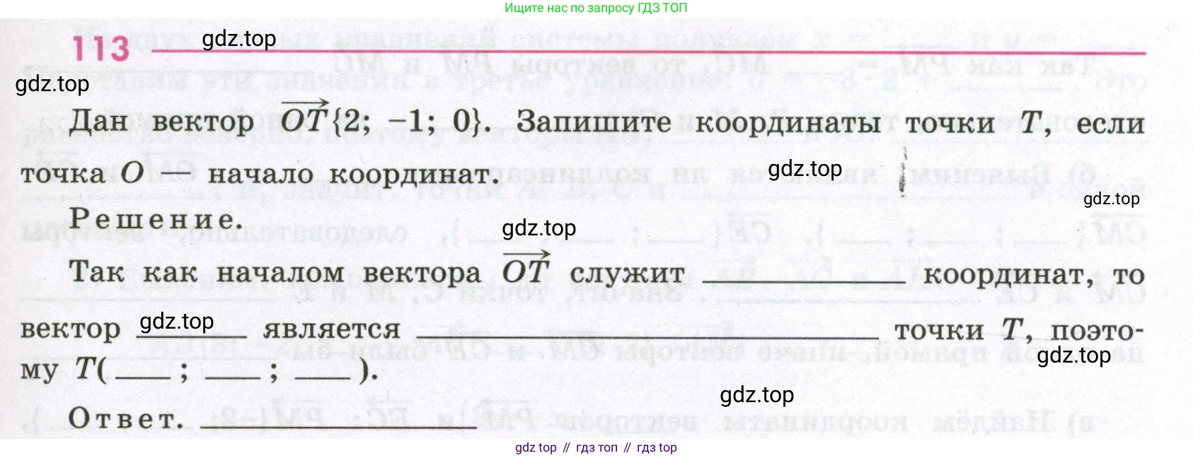 Геометрия, 11 класс рабочая тетрадь, авторы: Бутузов Валентин Фёдорович, Глазков Юрий Александрович, Юдина Ирина Игоревна, издательство Просвещение, Москва, 2020, коричневого цвета, страница 75, номер 113, Условие