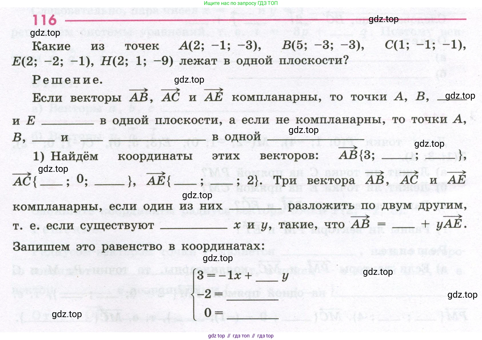 Геометрия, 11 класс рабочая тетрадь, авторы: Бутузов Валентин Фёдорович, Глазков Юрий Александрович, Юдина Ирина Игоревна, издательство Просвещение, Москва, 2020, коричневого цвета, страница 76, номер 116, Условие