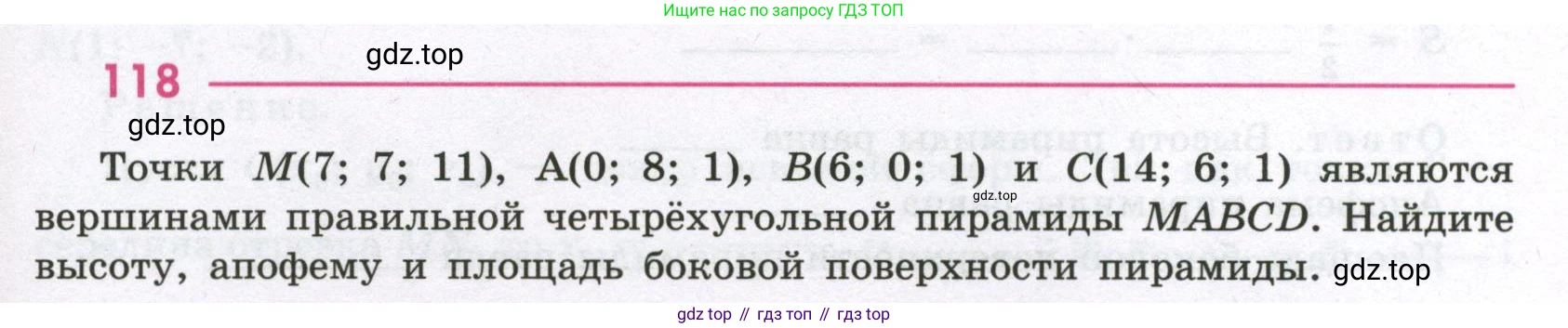 Геометрия, 11 класс рабочая тетрадь, авторы: Бутузов Валентин Фёдорович, Глазков Юрий Александрович, Юдина Ирина Игоревна, издательство Просвещение, Москва, 2020, коричневого цвета, страница 77, номер 118, Условие