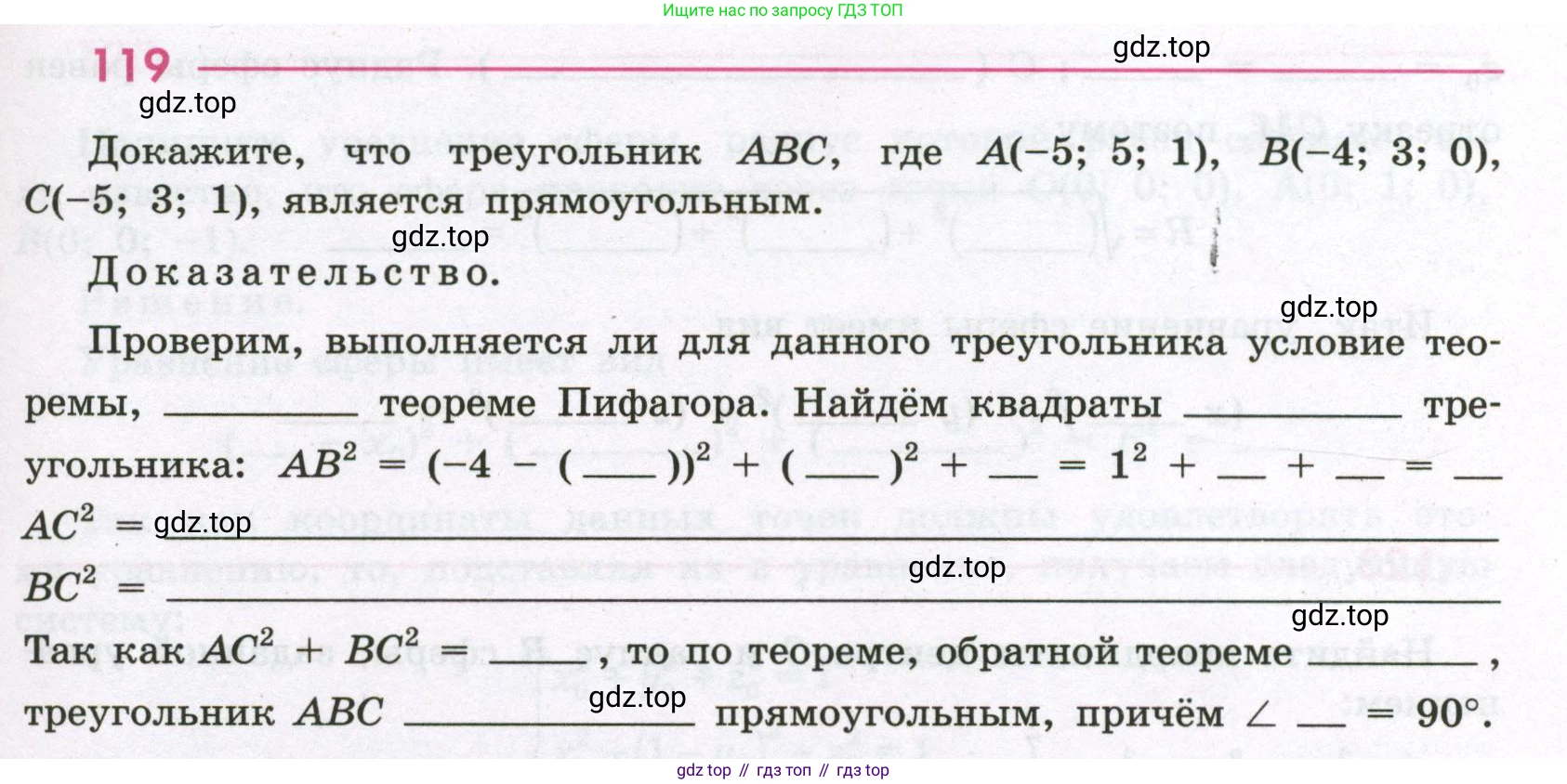 Геометрия, 11 класс рабочая тетрадь, авторы: Бутузов Валентин Фёдорович, Глазков Юрий Александрович, Юдина Ирина Игоревна, издательство Просвещение, Москва, 2020, коричневого цвета, страница 79, номер 119, Условие