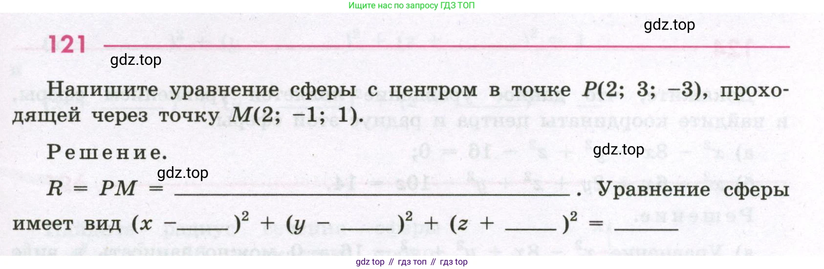 Геометрия, 11 класс рабочая тетрадь, авторы: Бутузов Валентин Фёдорович, Глазков Юрий Александрович, Юдина Ирина Игоревна, издательство Просвещение, Москва, 2020, коричневого цвета, страница 79, номер 121, Условие