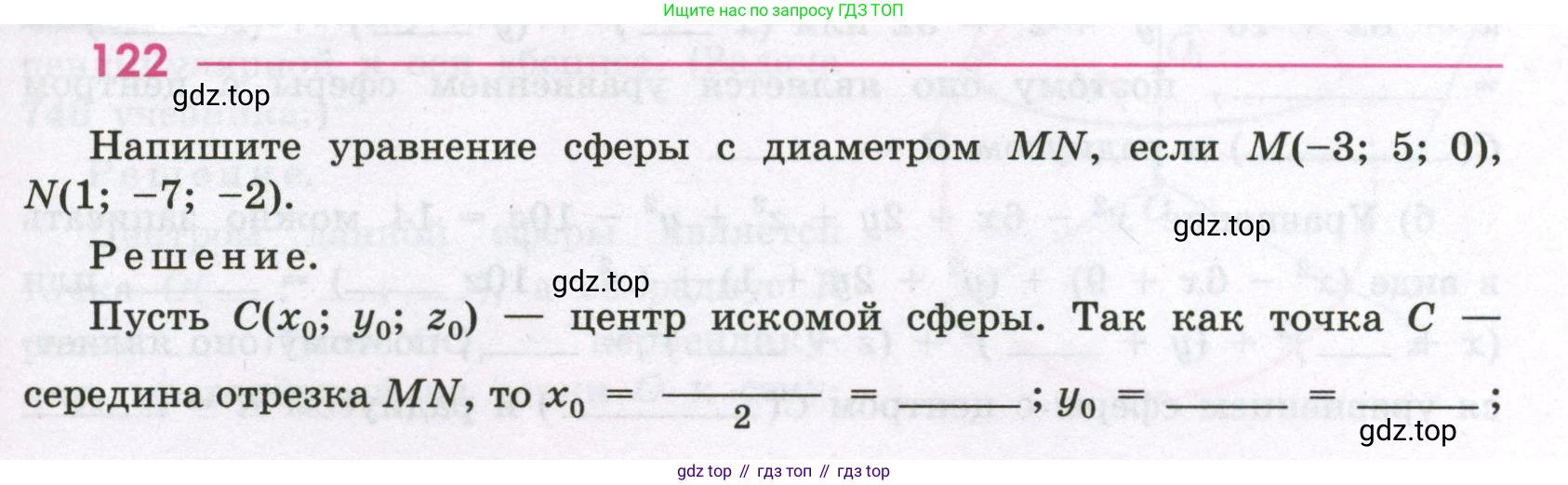 Геометрия, 11 класс рабочая тетрадь, авторы: Бутузов Валентин Фёдорович, Глазков Юрий Александрович, Юдина Ирина Игоревна, издательство Просвещение, Москва, 2020, коричневого цвета, страница 79, номер 122, Условие