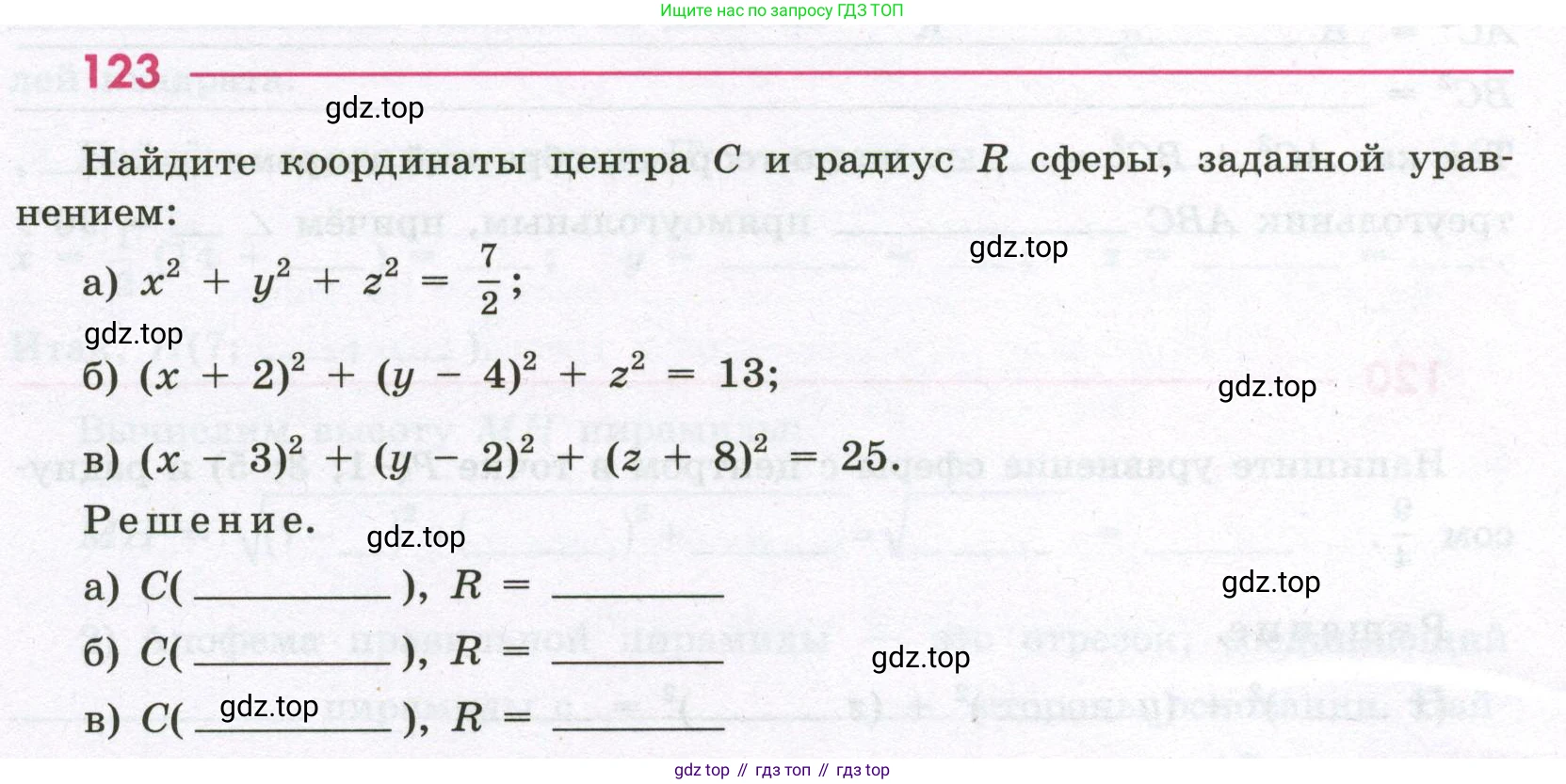 Геометрия, 11 класс рабочая тетрадь, авторы: Бутузов Валентин Фёдорович, Глазков Юрий Александрович, Юдина Ирина Игоревна, издательство Просвещение, Москва, 2020, коричневого цвета, страница 80, номер 123, Условие