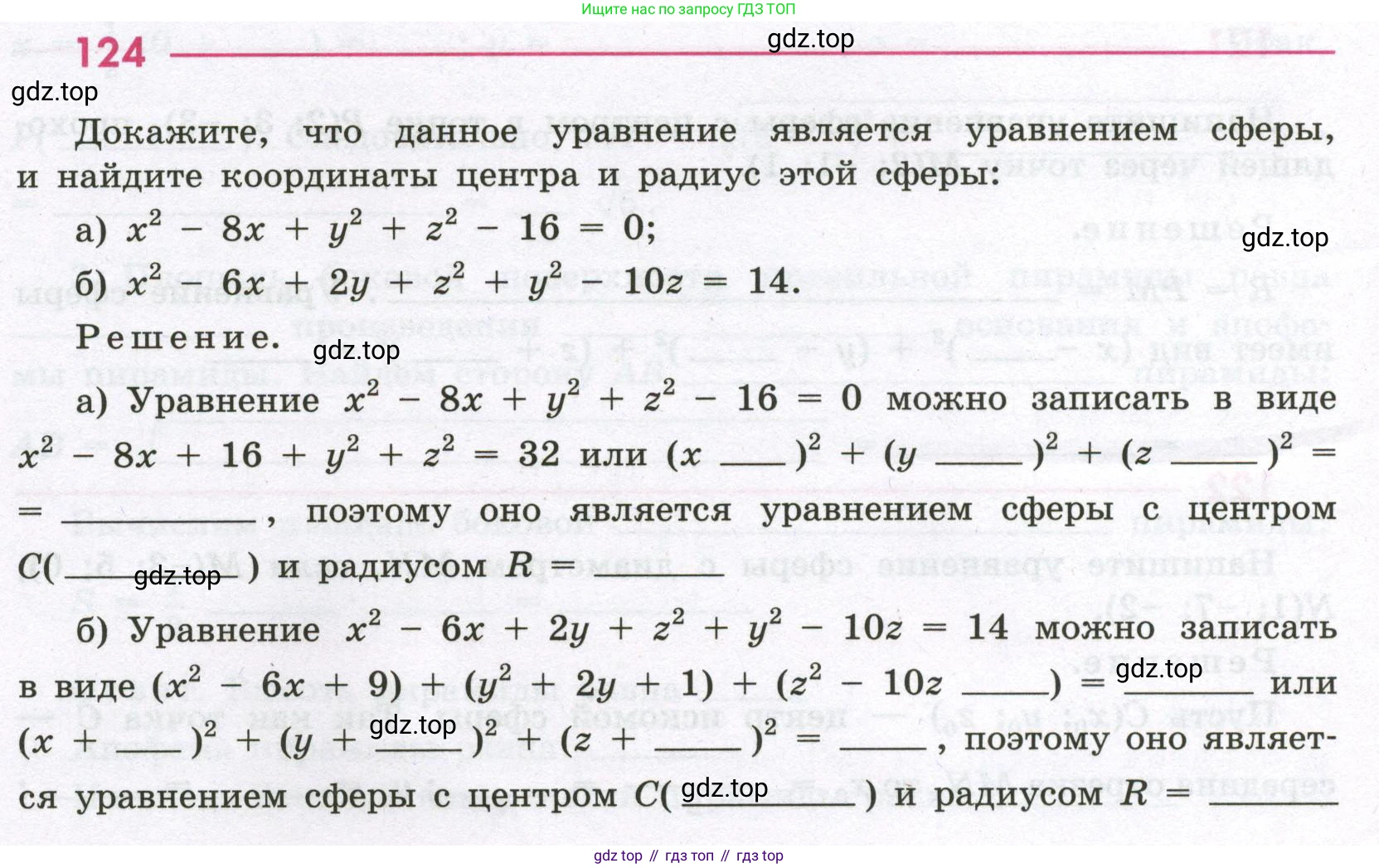 Геометрия, 11 класс рабочая тетрадь, авторы: Бутузов Валентин Фёдорович, Глазков Юрий Александрович, Юдина Ирина Игоревна, издательство Просвещение, Москва, 2020, коричневого цвета, страница 80, номер 124, Условие