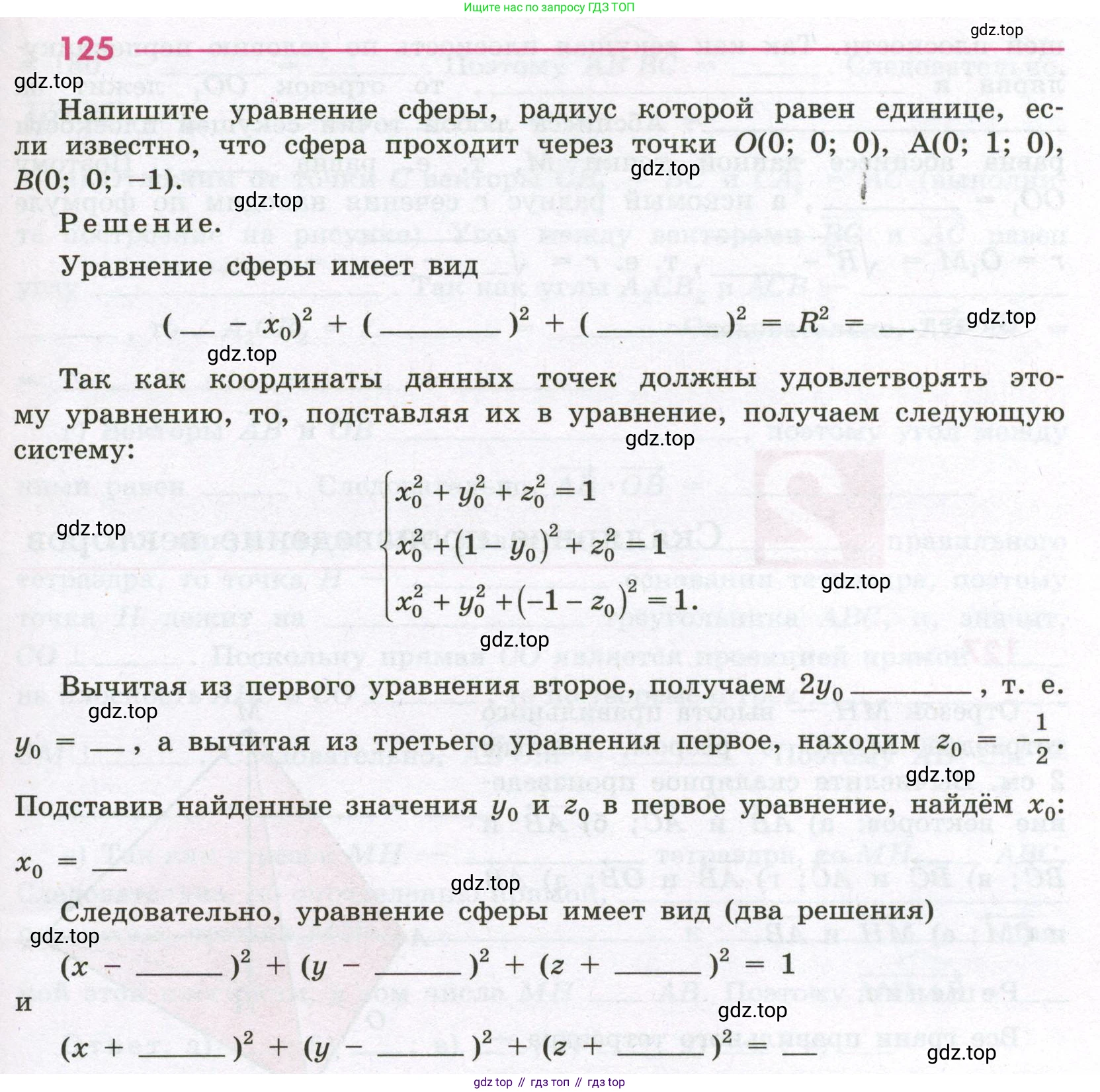 Геометрия, 11 класс рабочая тетрадь, авторы: Бутузов Валентин Фёдорович, Глазков Юрий Александрович, Юдина Ирина Игоревна, издательство Просвещение, Москва, 2020, коричневого цвета, страница 81, номер 125, Условие
