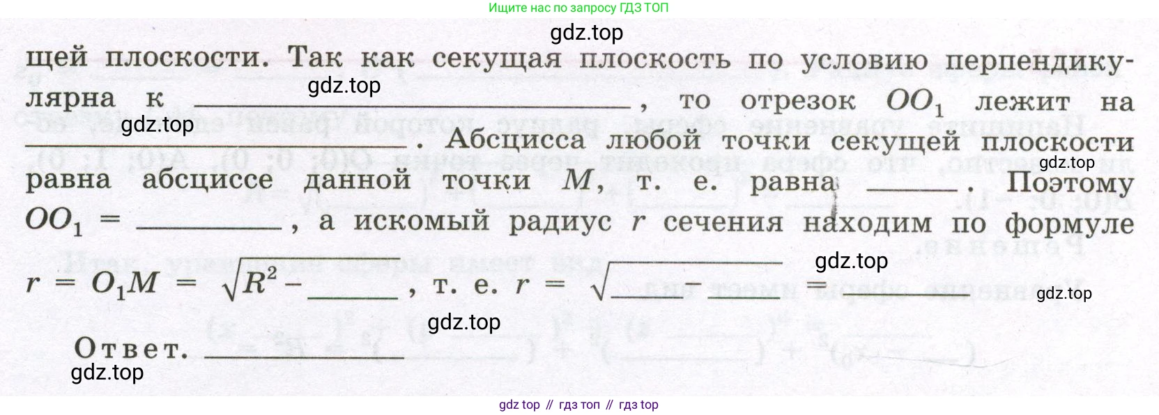 Геометрия, 11 класс рабочая тетрадь, авторы: Бутузов Валентин Фёдорович, Глазков Юрий Александрович, Юдина Ирина Игоревна, издательство Просвещение, Москва, 2020, коричневого цвета, страница 81, номер 126, Условие (продолжение 2)