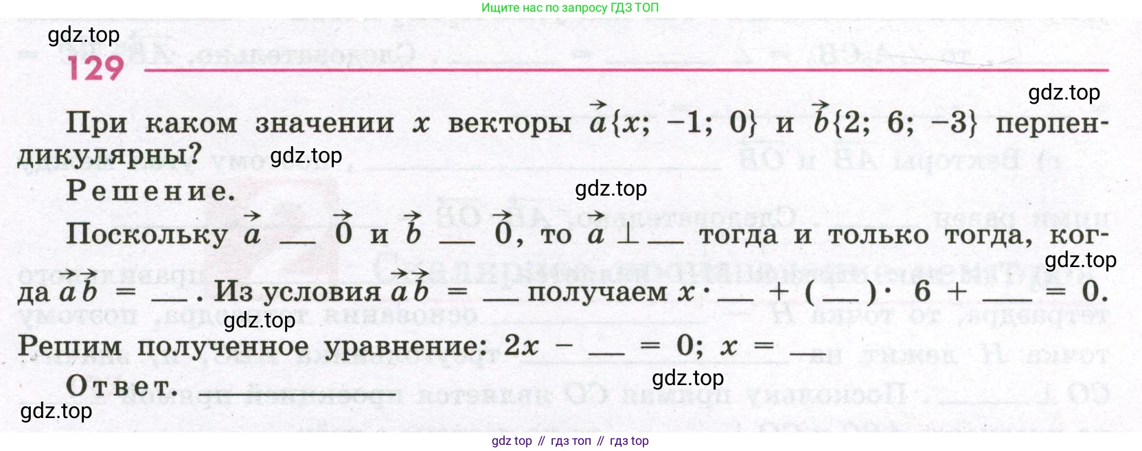 Геометрия, 11 класс рабочая тетрадь, авторы: Бутузов Валентин Фёдорович, Глазков Юрий Александрович, Юдина Ирина Игоревна, издательство Просвещение, Москва, 2020, коричневого цвета, страница 84, номер 129, Условие