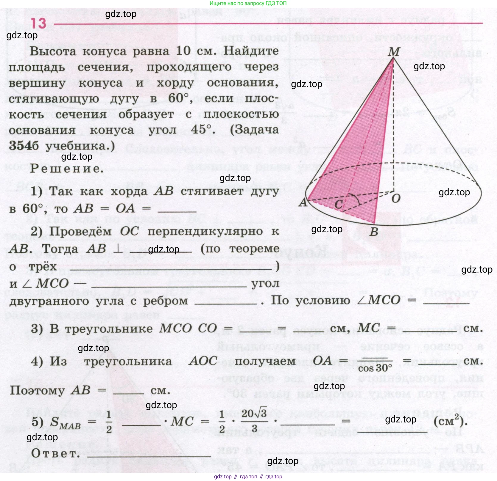 Геометрия, 11 класс рабочая тетрадь, авторы: Бутузов Валентин Фёдорович, Глазков Юрий Александрович, Юдина Ирина Игоревна, издательство Просвещение, Москва, 2020, коричневого цвета, страница 10, номер 13, Условие